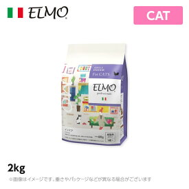 【2個セット】ELMO エルモ プロフェッショナーレ キャットフード インドアアダルト 室内飼い猫用 2kg （プレミアムフード）
