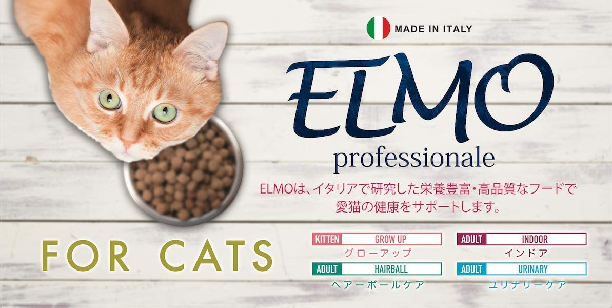 ELMO エルモ プロフェッショナーレ キャットフード インドアアダルト 室内飼い猫用 2kg （プレミアムフード） | MyStyleペットストア