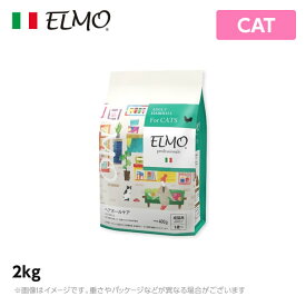 【2個セット】ELMO エルモ プロフェッショナーレ キャットフード ヘアボールアダルト 毛玉の排出 2kg （プレミアムフード）