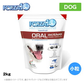 FORZA10 フォルツァ10 Oralアクティブ 2kg 小粒 （オーラルアクティブ）（ペットフード 食事療法食 療法食 犬用品）