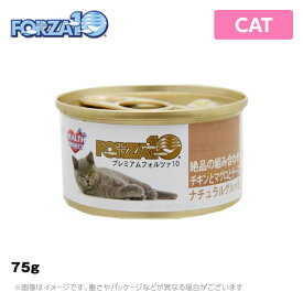 フォルツァ10　CAT プレミアム ナチュラルグルメ缶 チキン・ツナ・チーズ 75g キャット 猫用 ウェットフード FORZA10 （キャットフード 缶詰 ペットフード ウエットフード 猫用品）
