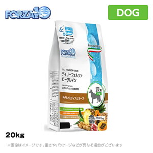 フォルツァ10 犬用 デイリーフォルツァ ミディアム　ホース 20kg [成犬のアレルギーケアフード(ローグレイン)] (中粒)