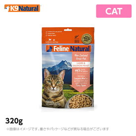 【あす楽】フィーラインナチュラル Feline Natural （猫用）ラム＆サーモン フィースト 320g(1.28kg分) 無添加 おやつ ジャーキー 生肉 フリーズドライ 手作り（猫用品）