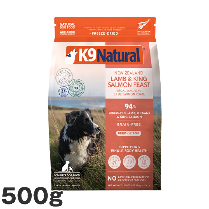 楽天市場】K9 ナチュラル ラム＆キングサーモン・フィースト 500g 犬用 