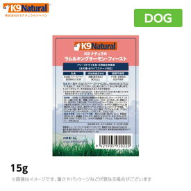 K9 Natural フリーズドライ ラム＆キングサーモン・フィースト 15g 犬用 フリーズドライ ドッグフード