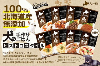 北の極犬の手作りごはん鶏と根菜のコロコロ煮ドッグフードレトルト80g