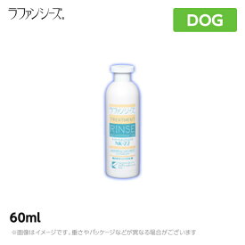 ラファンシーズ トリートメントリンス nk-22 60ml お試しサイズペット シャンプー（ペットシャンプー）