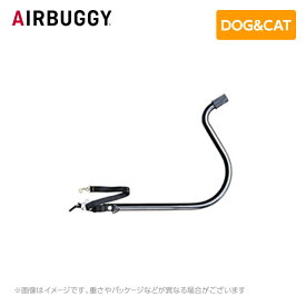 AIRBUGGY エアバギー エアーバギー キューブシリーズ ネストバイク用 トゥバー AD3025 ペットカート ペットキャリー