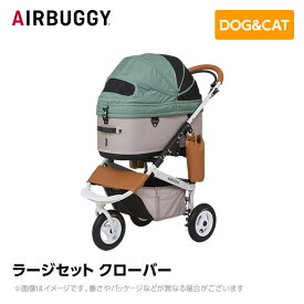 AIRBUGGY エアバギー エアーバギー ドーム3 ラージセット クローバー AD2607 ペットカート ペットキャリー