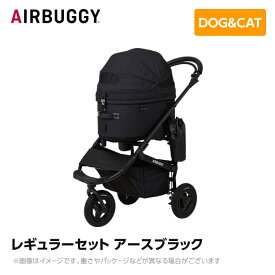 【入荷時期未定】AIRBUGGY エアバギー エアーバギー ドーム3 レギュラーセット アースブラック AD3201 ペットカート