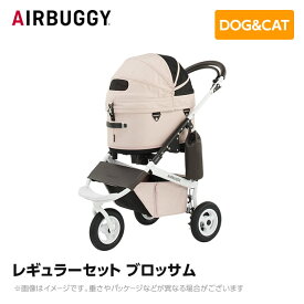 AIRBUGGY エアバギー エアーバギー ドーム3 レギュラーセット ブロッサム AD3210 ペットカート ペットキャリー