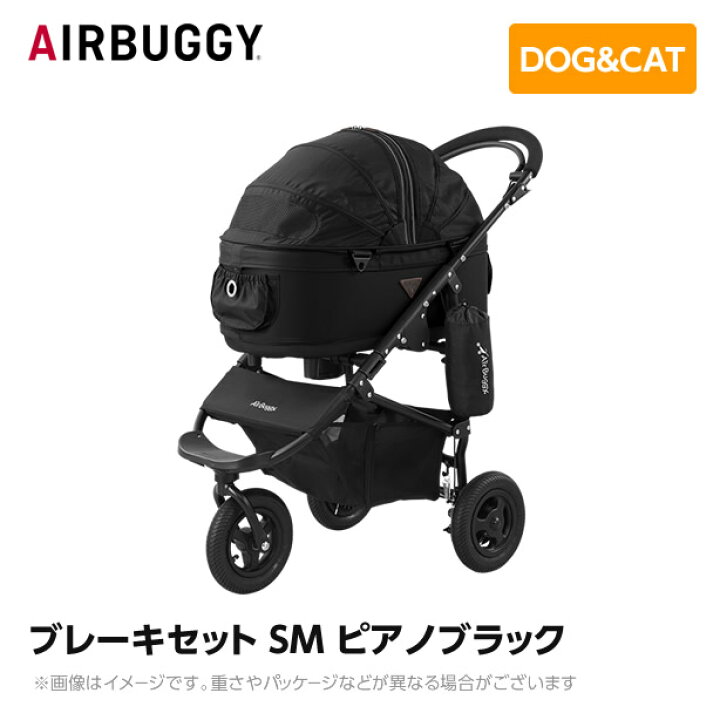 楽天市場】AIRBUGGY エアバギー エアーバギー ドーム2 ブレーキセット 