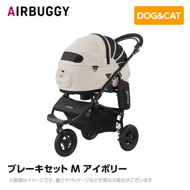 エアバギー ドーム2 ブレーキモデル M (犬用キャリーバッグ・カート
