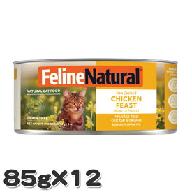 【12個セット】フィーラインナチュラル プレミアム缶 チキン 85g 猫用 総合栄養食 ウェットフード