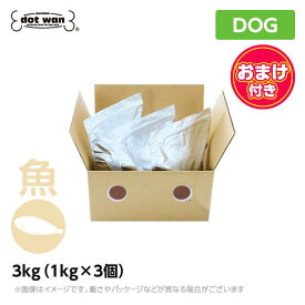 ※おまけサンプル付き※ドットわんごはん 魚ごはん 3kg（1kg×3個） 総合栄養食 ドッグフード ドットワン どっとわん どっとワン どっとわん 魚ごはん ドライフード ペットフード 犬用品 低脂肪 ダイエット