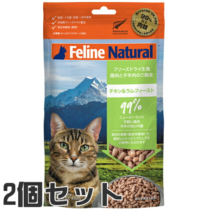 楽天市場】【2個セット】フィーラインナチュラル Feline Natural 