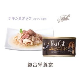 ティキキャット アフターダーク チキン&ダック 80g キャットフード ペットフード 猫用品 総合栄養食 プレミアムフード