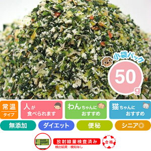 手作りご飯の具 養生野菜 50g Prime KS プライムケイズ ドッグフード キャットフード ドライフード 国産 無添加 犬用 猫用 (子犬用 パピー) (低脂肪 ダイエット)