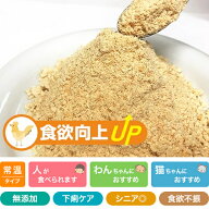 食欲向上パウダー 鶏肉 30g Prime KS プライムケイズ ドッグフード キャットフード ふりかけ 国産 無添加…