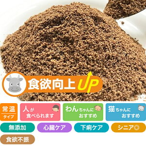 食欲向上パウダー 牛のこころ 30g Prime KS プライムケイズ ドッグフード キャットフード ふりかけ 国産 無添加 犬用 猫用 (子犬用 パピー)