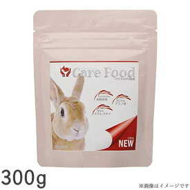 medimal ケアフードnew ウサギの介護食 300g メディマル ケアフード