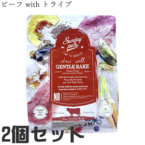 �y2�Z�b�g�z�T���f�[�y�b�c �L���b�g �W�F���g���x�C�N �r�[�t with �g���C�v 1.3kg �L���b�g�t�[�h ���Y�� �j���[�W�[�����h�Y Sunday Pets Gentle Bake Grain Free With Tripe (�����s�g�p �O���C���t��