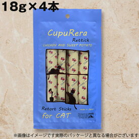 【あす楽】【メール便】クプレラ レティック チキン&スイートポテト キャット RT-CSC （18g×4本） キャットフード 猫用品