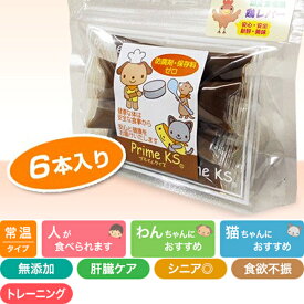 プライムレバー（6本入り） プライムケイズ おやつ 国産 無添加 犬用品 猫用品