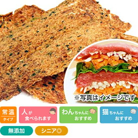 鶏肉と野菜のミルフィーユ 80g プライムケイズ おやつ 国産 無添加 犬用品 猫用品