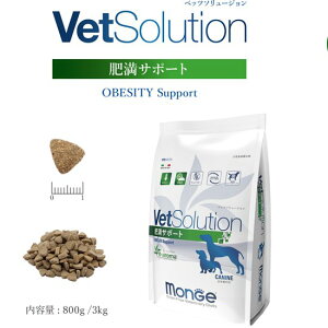 モンジュ ベッツソリューション 肥満サポート800g(犬用療法食 ドッグフード ドライフード Monge VetSolultion) (低脂肪 ダイエット)