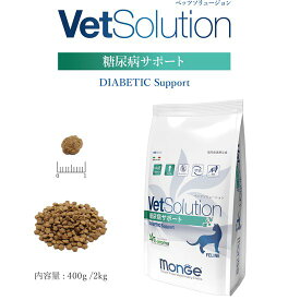 モンジュ ベッツソリューション サポート2kg（猫用療法食 キャットフード ドライフード Monge VetSolultion）