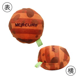 ルークラン ROOP ループ スモル プラネット マーキュリー(犬用おもちゃ 犬用玩具)