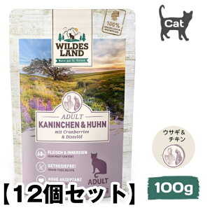 【12個セット】ワイルドランド 猫用 モイストフード クラシック ウサギ&チキン クランベリー 100g パウチ 総合栄養食 (ペットフード) (穀物不使用 グレインフリー)