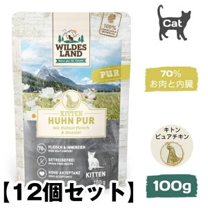 【12個セット】ワイルドランド 猫用 モイストフード ピュアチキン ベニバナオイル 100g パウチ 総合栄養食 (ペットフード) (低脂肪 ダイエット)