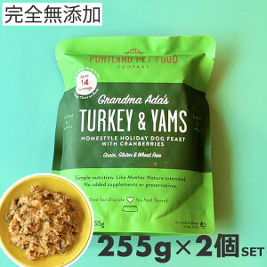 【2個セット】ポートランドペットフード PPFC アダおばあちゃん ターキー&サツマイモ 255g 総合栄養食 完全無添加 ウェットフード 犬用 グルテンフリー 手作り製法
