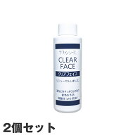 【2個セット】ラファンシーズ クリアフェイス 125ml 涙やけ防止ローション