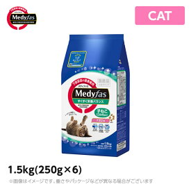 メディファス 【子ねこ　12か月まで　チキン味】 1.5kg（250g×6） キャットフード 国産(ドライ ペットフード 猫用品)
