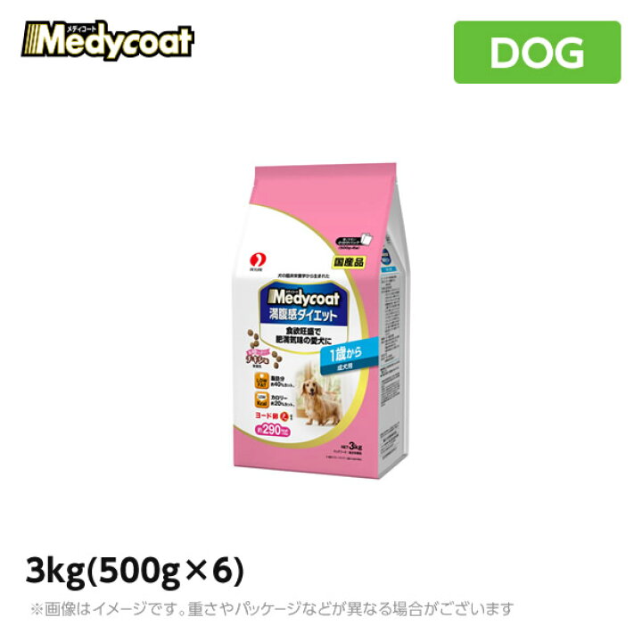 メディコート メディコート<満腹感ダイエット>1歳から 成犬用 3kg(500g×6) ドッグフード 国産(ドライ ペットフード 犬用品) MyStyleペットストア メディコート 満腹感ダイエット 1歳から 成犬用 3kg(500g×6)