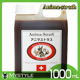 アニマストラス 1000ml ペット用 健康補助食品 天然ハーブ酵母 動物用サプリメント（犬猫用品）