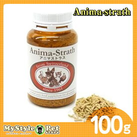 アニマストラス 顆粒 100g ペット用 健康補助食品 天然ハーブ酵母 動物用サプリメント（犬猫用品）