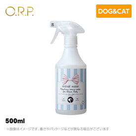 リバイバルウォーター revival water シャンプーのいらない洗浄・除菌のアルカリイオン水【からだ用】500mlシャンプー ノンウォーター ペット ケア orpウォーター（ペット お手入れ 犬猫用品）