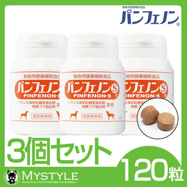楽天市場】パンフェノンS 120粒×3個セット 動物用健康補助食品（犬用 