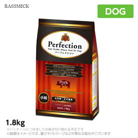 ラスミック パーフェクション ポーク 1.8kg 犬用 ドッグフード（ペットフード 犬用品 ドライフード） (成犬用 アダルト)