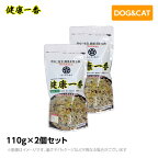 健康一番 プライムケイズ 小袋 110g×2個セット 手作り 国産 無添加（犬用 猫用 ドッグフード キャットフード ペットフード 犬猫用品 手作りごはん）