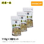 健康一番 プライムケイズ 小袋 110g×3個セット 手作り 国産 無添加（犬用 猫用 ドッグフード キャットフード ペットフード 犬猫用品 手作りごはん）