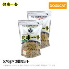 【2個セット】健康一番 プライムケイズ 中袋 570g 手作り 国産 無添加（犬用 猫用 ドッグフード キャットフード ペットフード 犬猫用品 手作りごはん）
