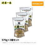 【3個セット】健康一番 プライムケイズ 中袋 570g 手作り 国産 無添加（犬用 猫用 ドッグフード キャットフード ペットフード 犬猫用品 手作りごはん）