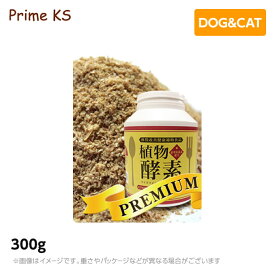 プライムケイズ ケイズマイスタープレミアム 300g 酵素 発行酵素 手作り食 トッピング 犬用 猫用（犬用品 猫用品）