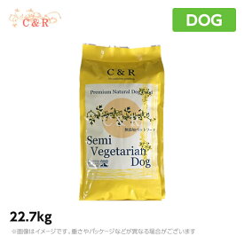 【正規品】C＆R セミベジタリアンドッグ 22.7kgドッグフード エスジージェイプロダクツ（犬用品 ペットフード）