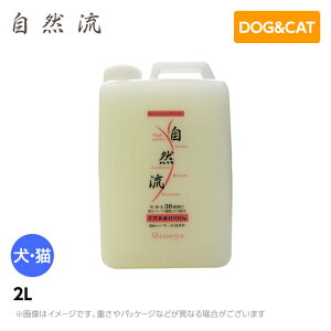 自然流 トリートメント 犬 猫用 2L シャンプー 天然 漢方 ハーブ 植物エキス (犬用品 猫用品 ペットシャンプー 犬用シャンプー 猫用シャンプー)